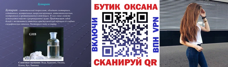 как найти   Валдай  БУТИРАТ жидкий экстази 